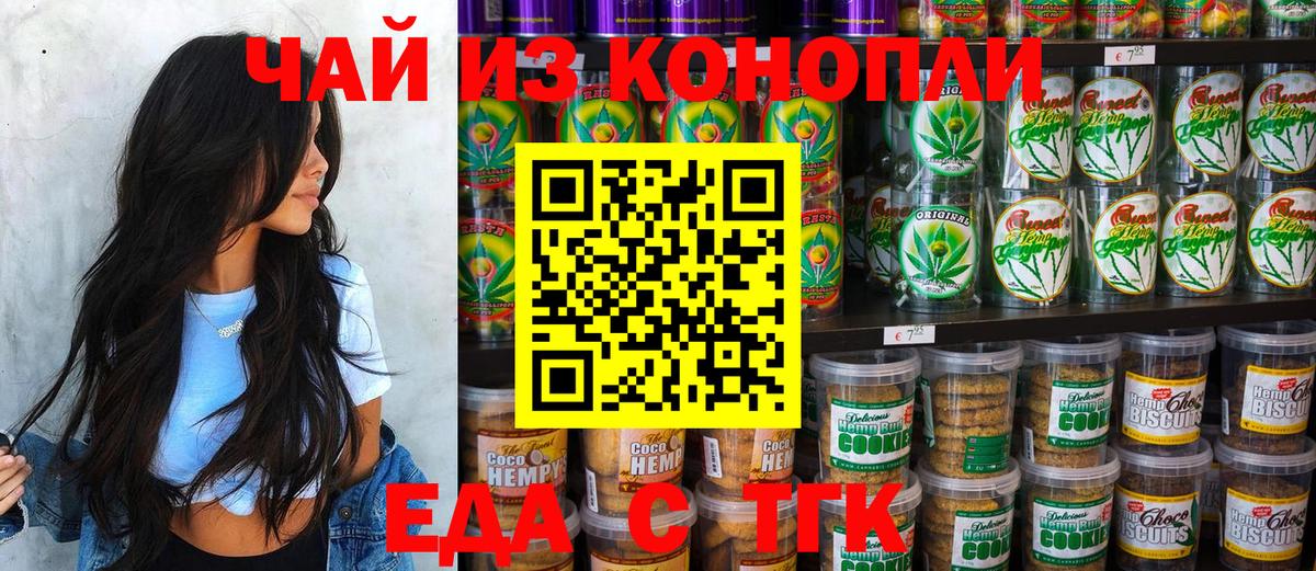 Canna-Cookies марихуана  Вход с VPN  Новошахтинск 