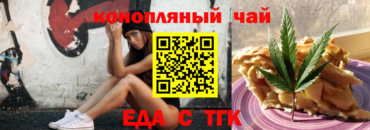 Еда ТГК марихуана Новошахтинск