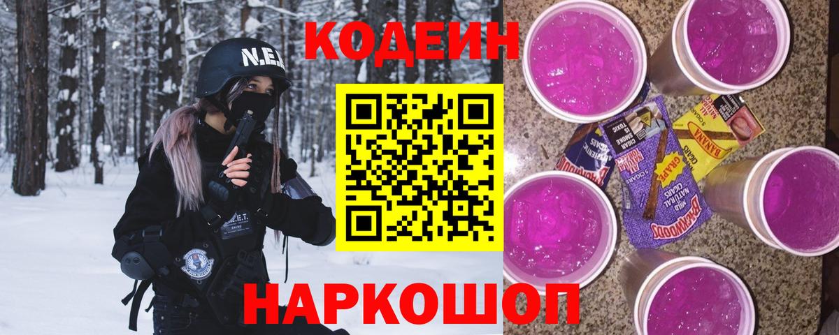 Кодеиновый сироп Lean напиток Lean (лин) Новошахтинск
