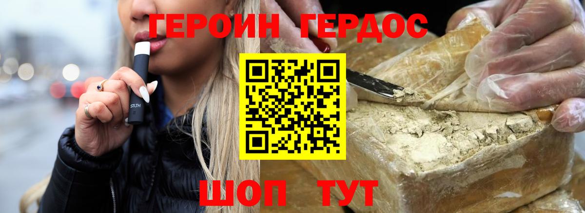 Героин хмурый  Вход с VPN  Новошахтинск 
