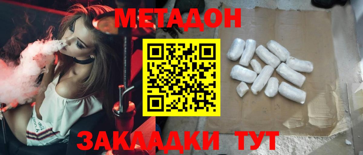 МЕТАДОН кристалл  МЕТАДОН мёд  Вход с VPN  Новошахтинск 