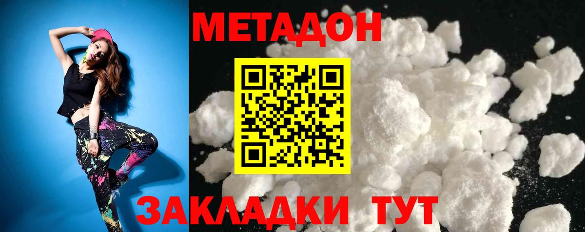 Метадон мёд Новошахтинск